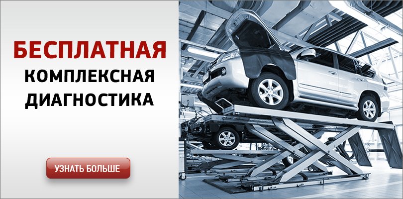 Акция - Бесплатная комплексная диагностика
